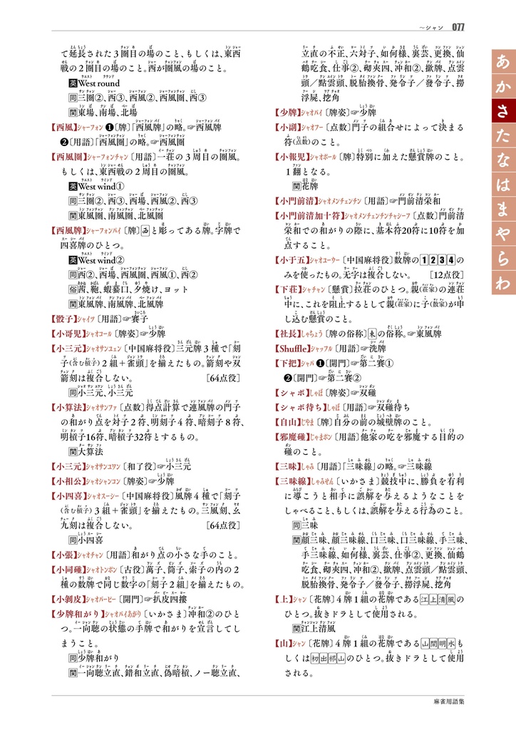 【サブスク版】『麻雀用語集』(今後更新されるベータ版全てこちらからダウンロード可)