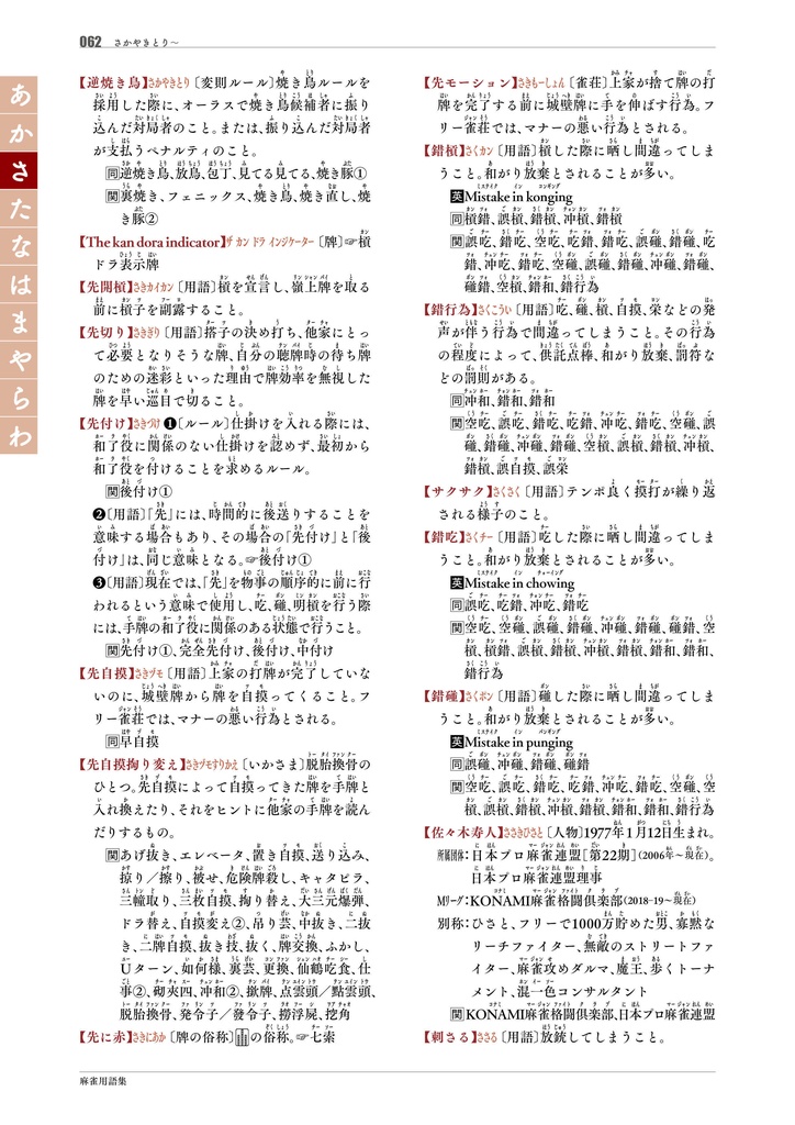 【サブスク版】『麻雀用語集』(今後更新されるベータ版全てこちらからダウンロード可)