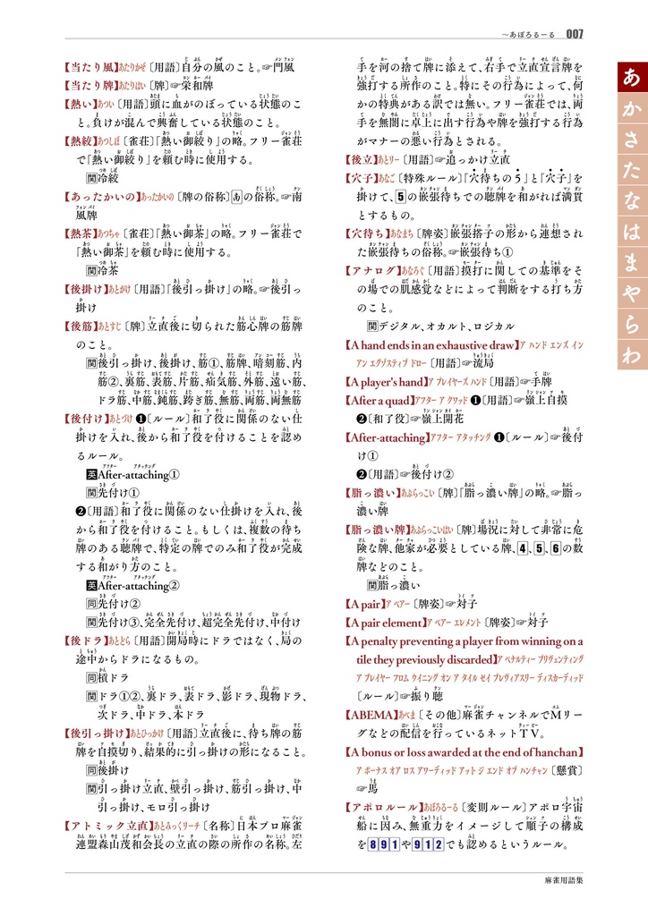 【サブスク版】『麻雀用語集』(今後更新されるベータ版全てこちらからダウンロード可)