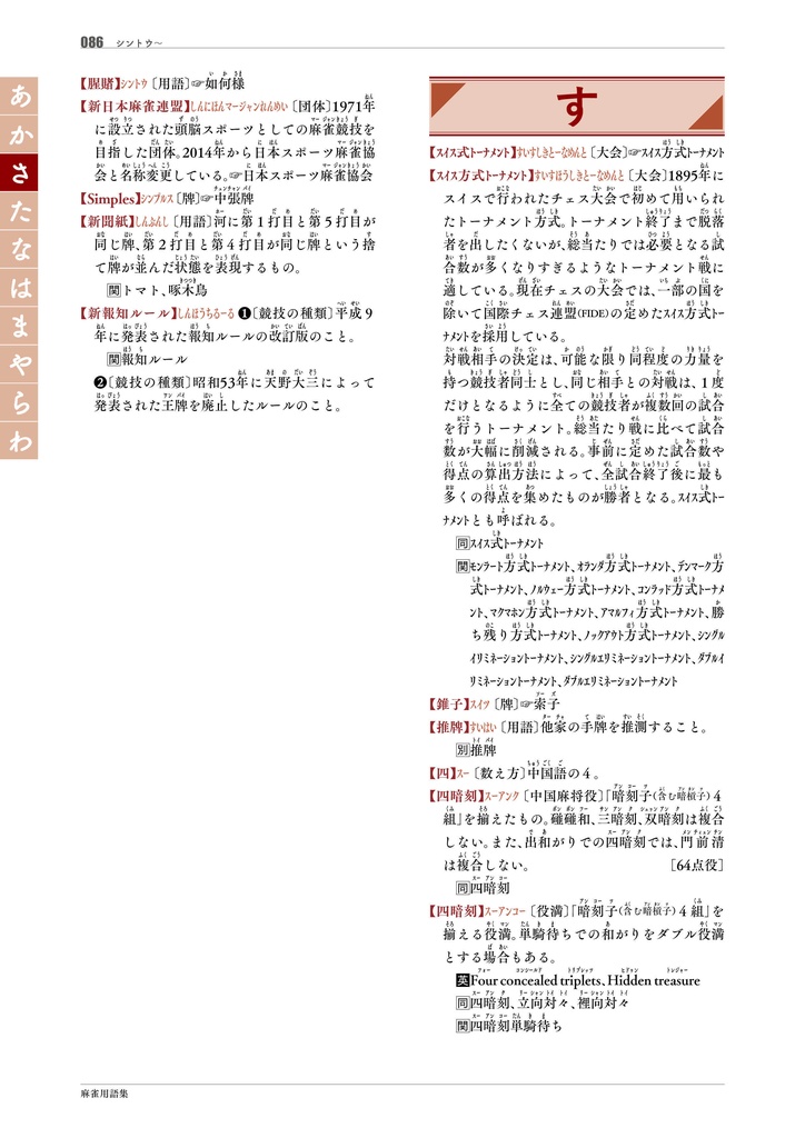 【サブスク版】『麻雀用語集』(今後更新されるベータ版全てこちらからダウンロード可)