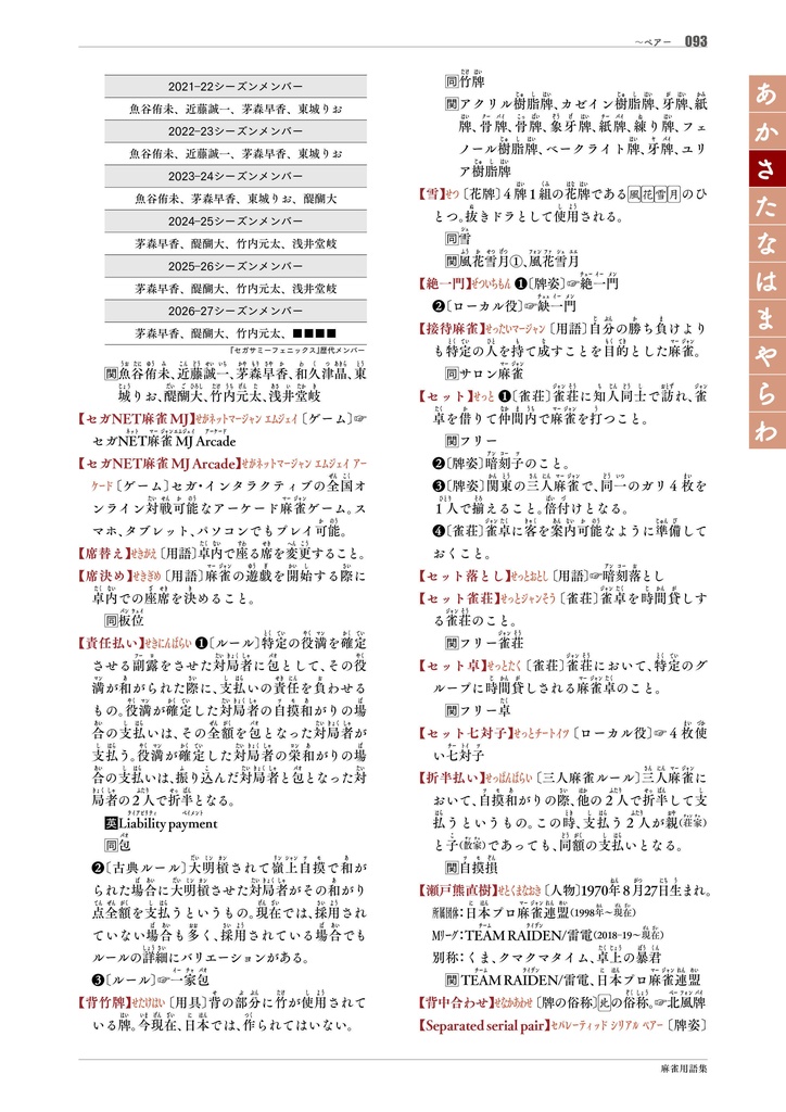 【サブスク版】『麻雀用語集』(今後更新されるベータ版全てこちらからダウンロード可)