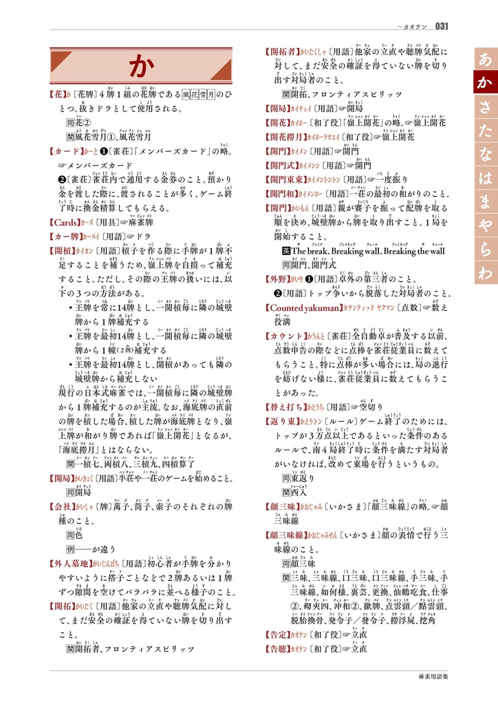 【サブスク版】『麻雀用語集』(今後更新されるベータ版全てこちらからダウンロード可)