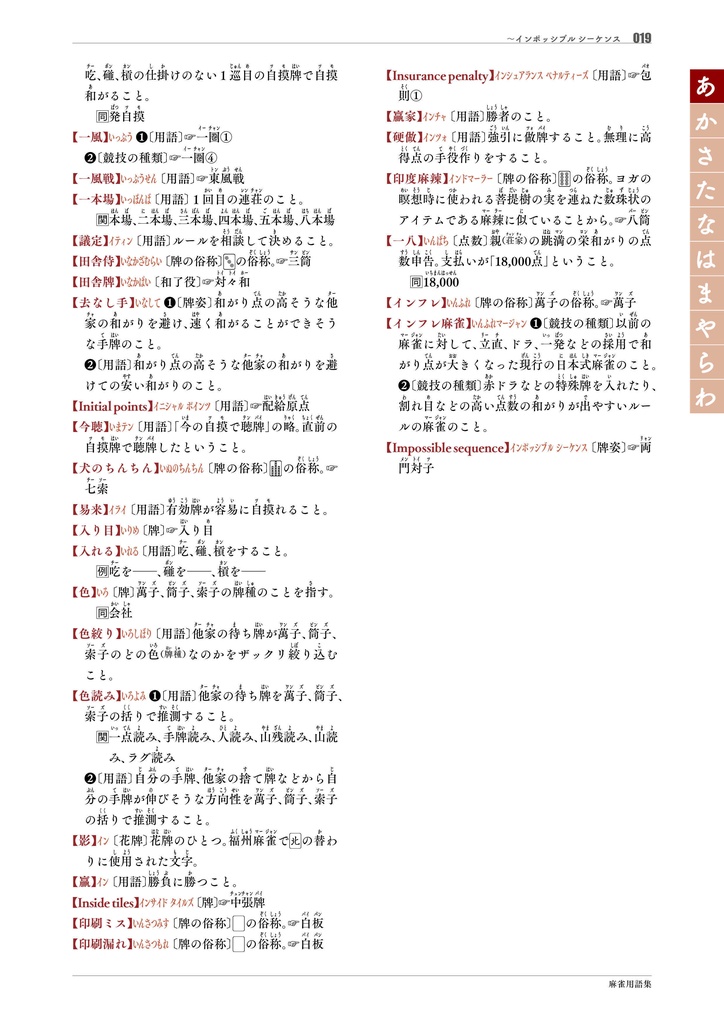 【サブスク版】『麻雀用語集』(今後更新されるベータ版全てこちらからダウンロード可)
