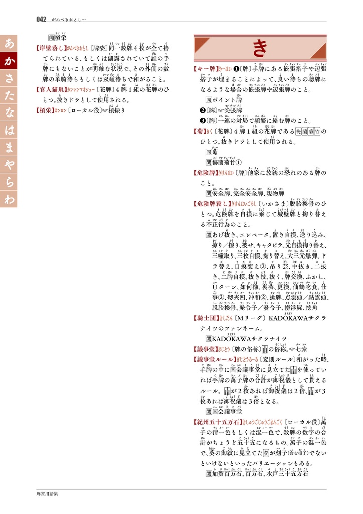 【サブスク版】『麻雀用語集』(今後更新されるベータ版全てこちらからダウンロード可)