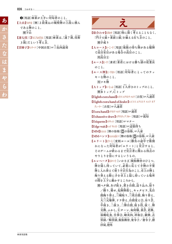 【サブスク版】『麻雀用語集』(今後更新されるベータ版全てこちらからダウンロード可)