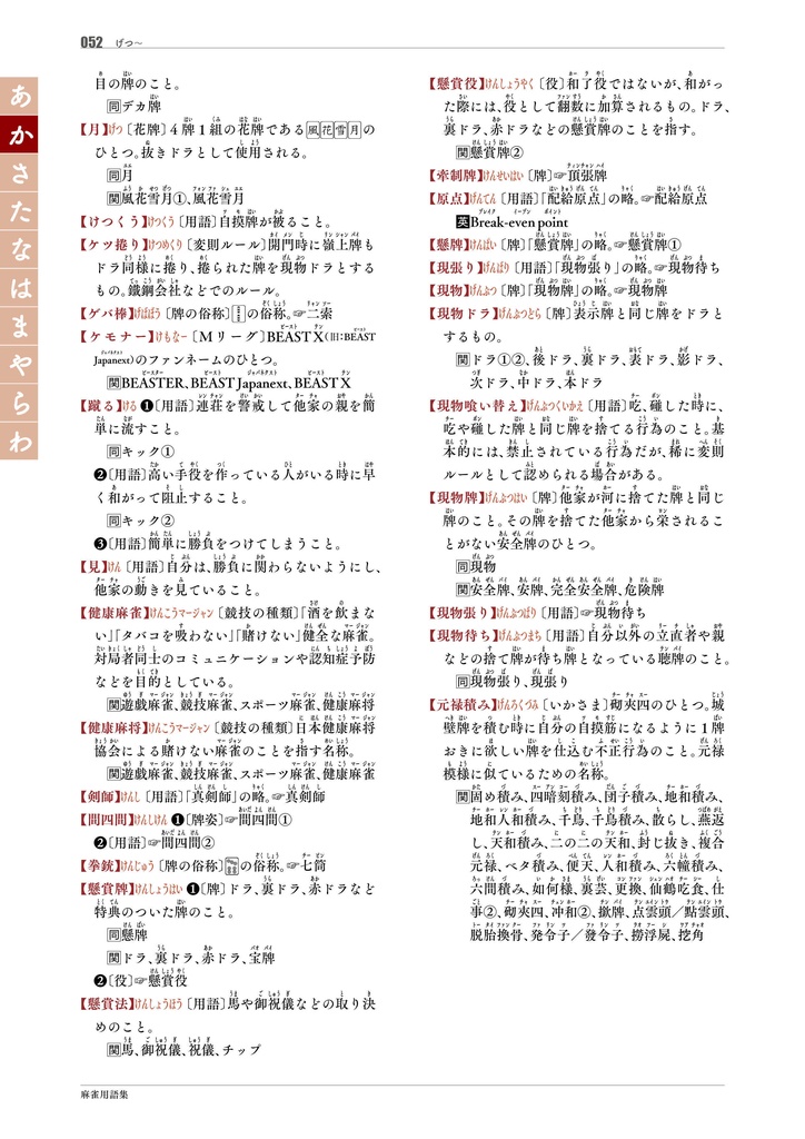 【サブスク版】『麻雀用語集』(今後更新されるベータ版全てこちらからダウンロード可)