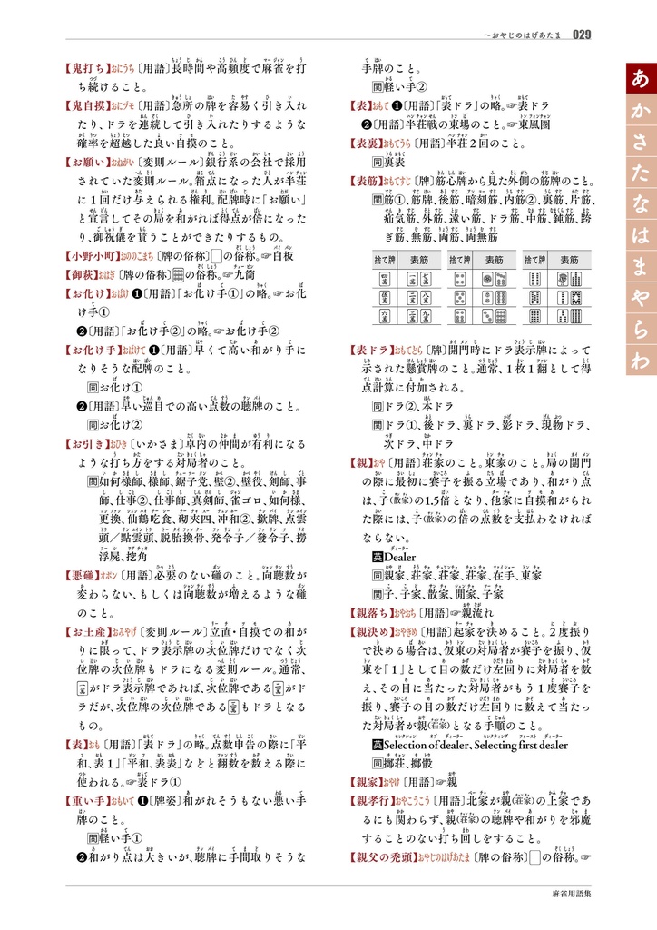 【サブスク版】『麻雀用語集』(今後更新されるベータ版全てこちらからダウンロード可)
