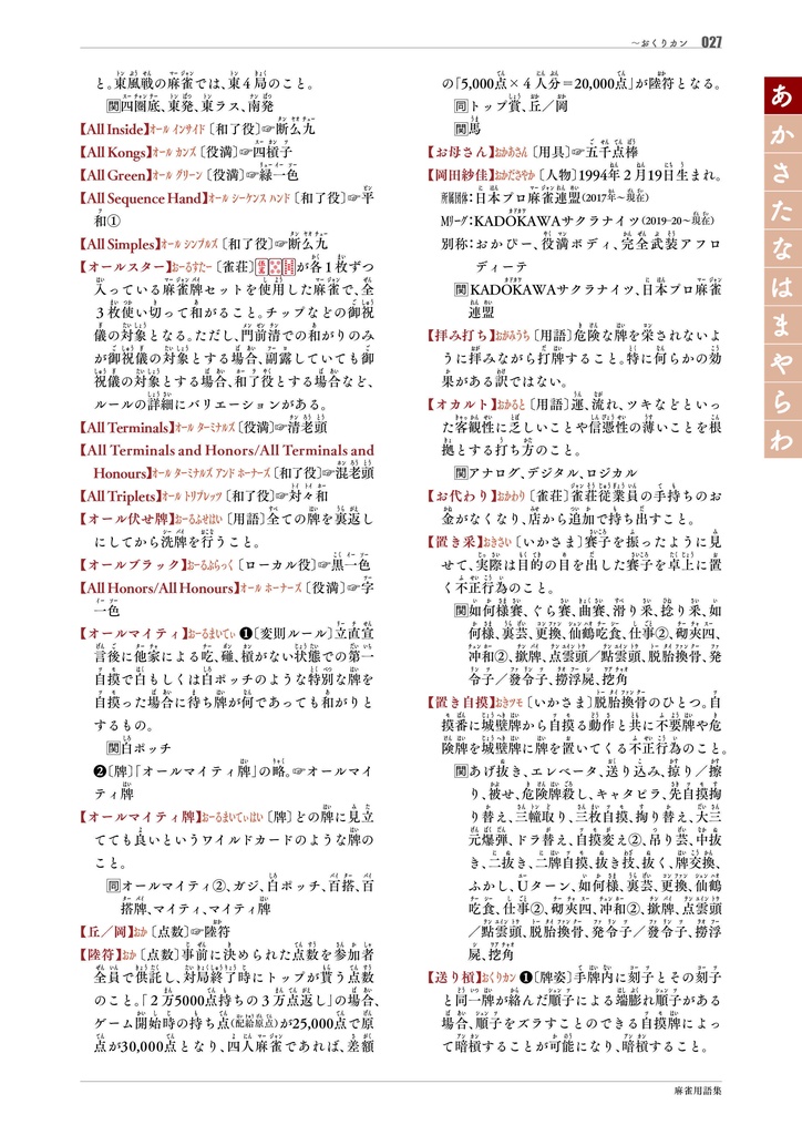 【サブスク版】『麻雀用語集』(今後更新されるベータ版全てこちらからダウンロード可)