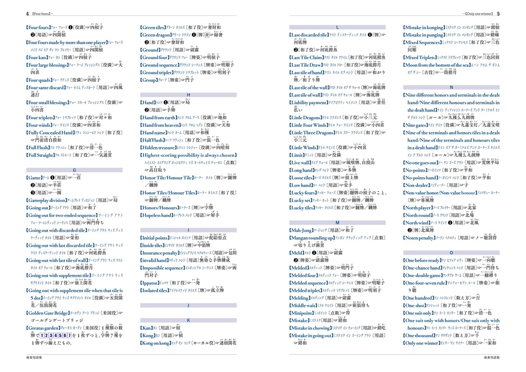 『麻雀用語集』(和英版)