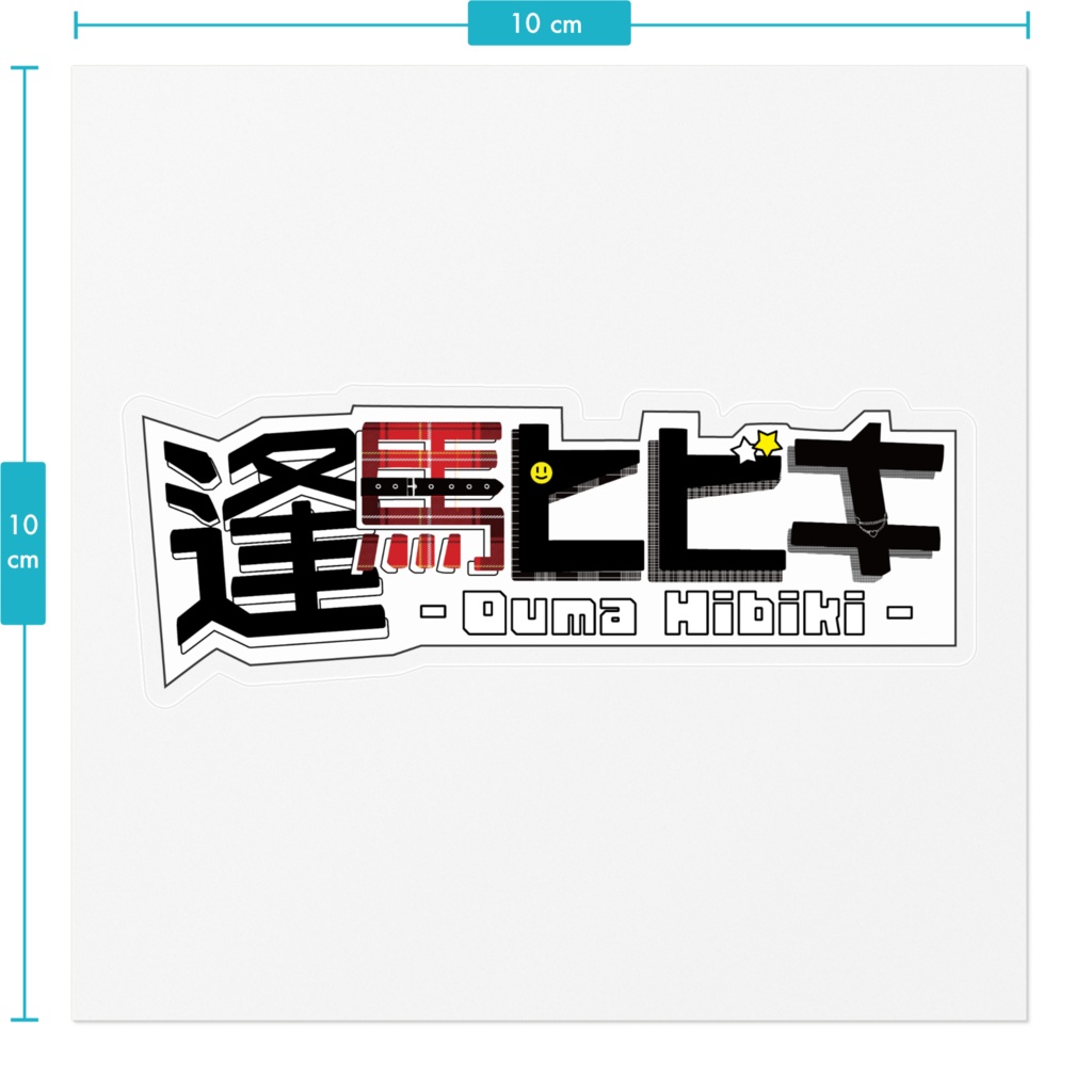 逢馬ヒビキ ロゴステッカー