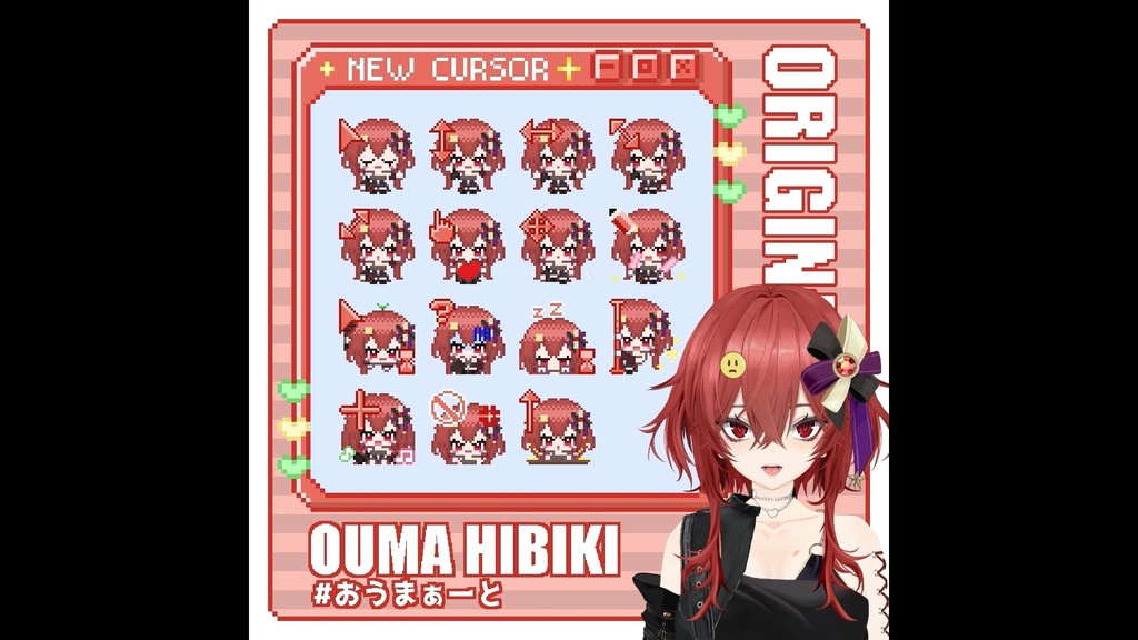誕生日記念マウスカーソル