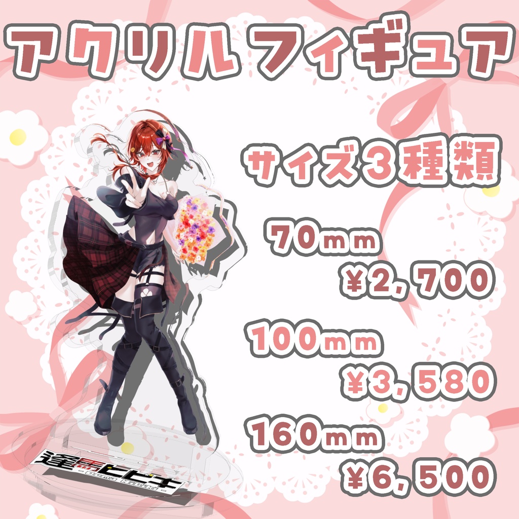 2周年記念 アクリルフィギュア