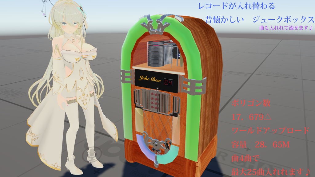 レコード入れ替わります ジュークボックス ワールド配置用に 東奔西走 Booth