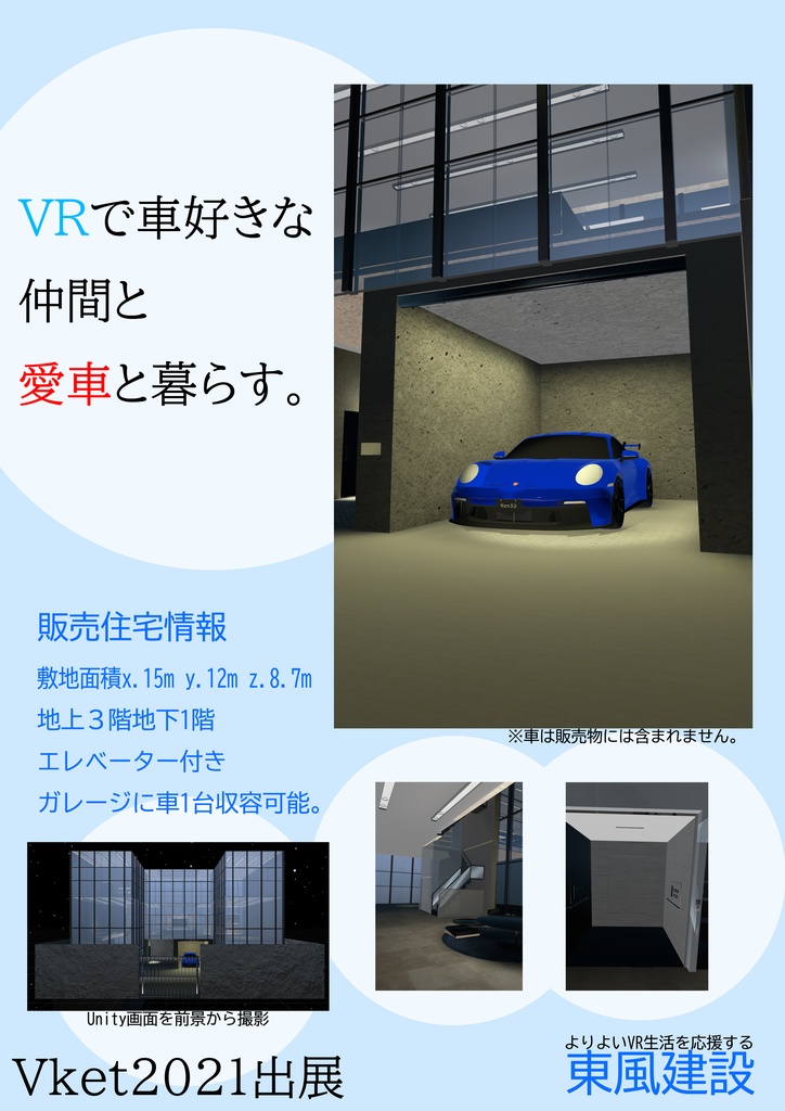 コンテンポラリー風な建物(エレベーター付き)@Vket2021出展