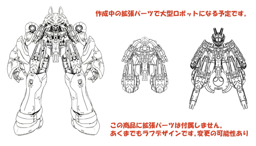 完全変形オリジナルガレージキット【兎人】