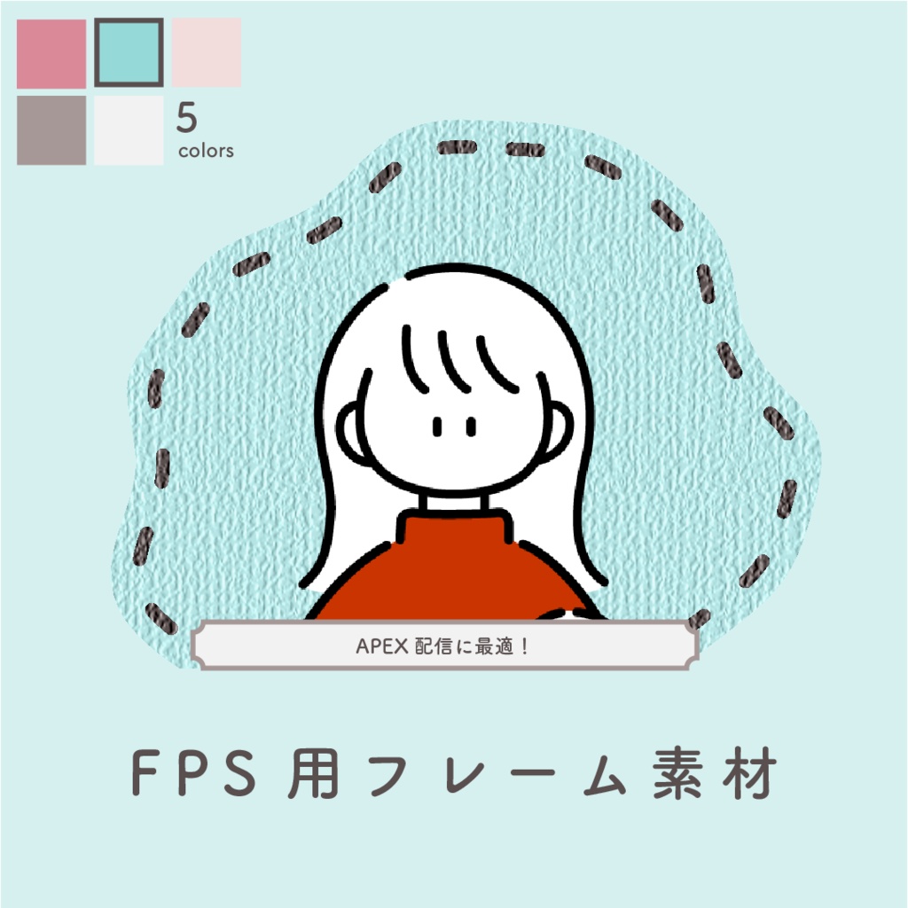 FPS用フレーム素材　かわいい生地！5 colors !