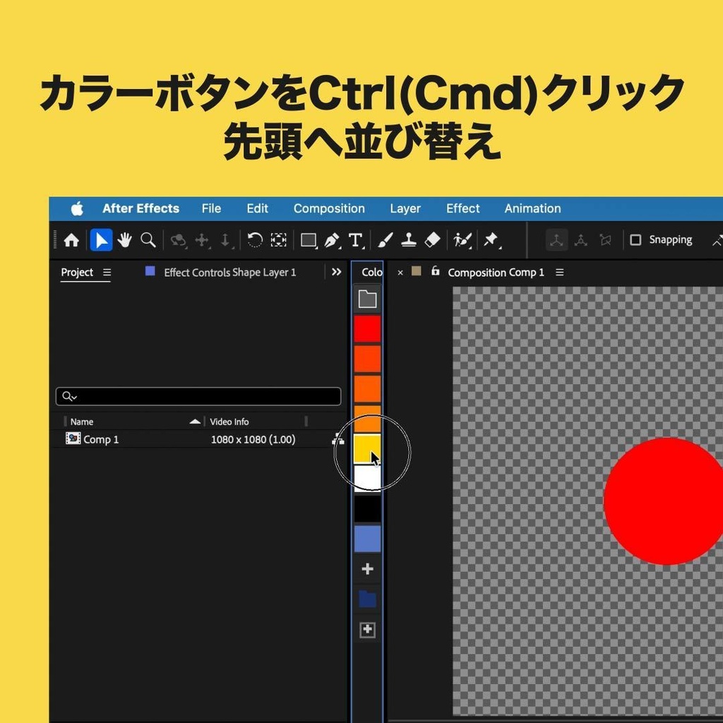【After Effects スクリプト】ColorPalette【縦配置】
