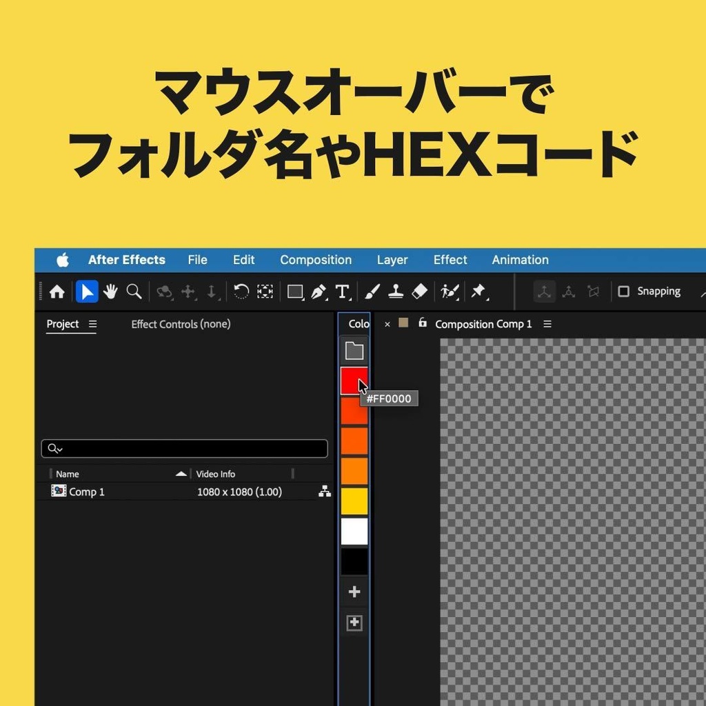 【After Effects スクリプト】ColorPalette【縦配置】