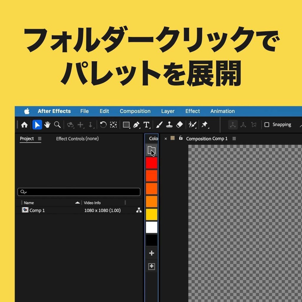 【After Effects スクリプト】ColorPalette【縦配置】