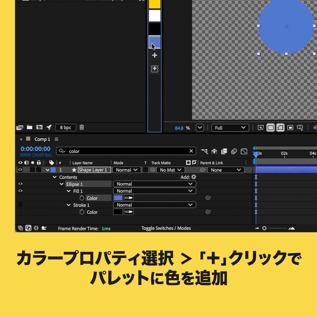 【After Effects スクリプト】ColorPalette【縦配置】