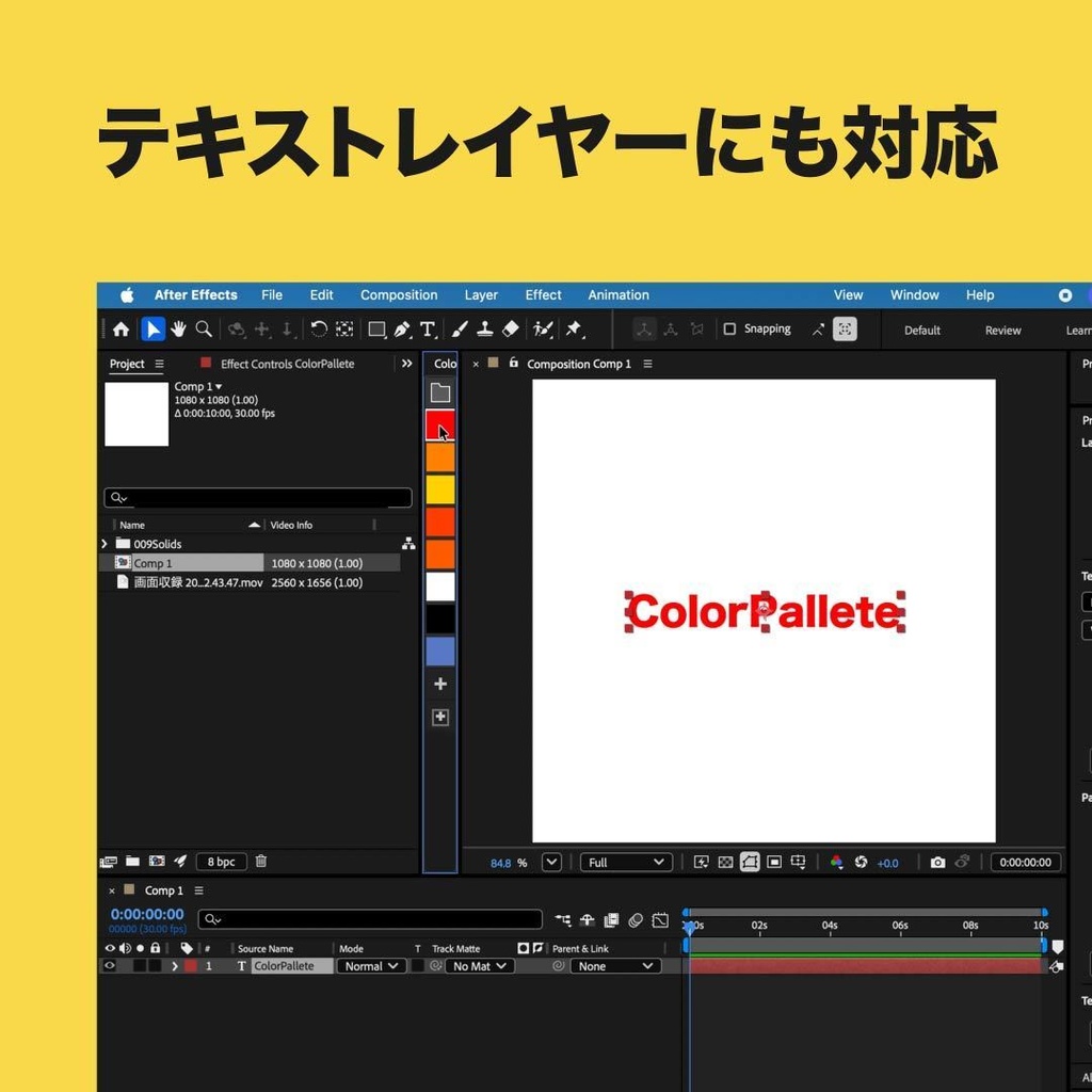 【After Effects スクリプト】ColorPalette【縦配置】