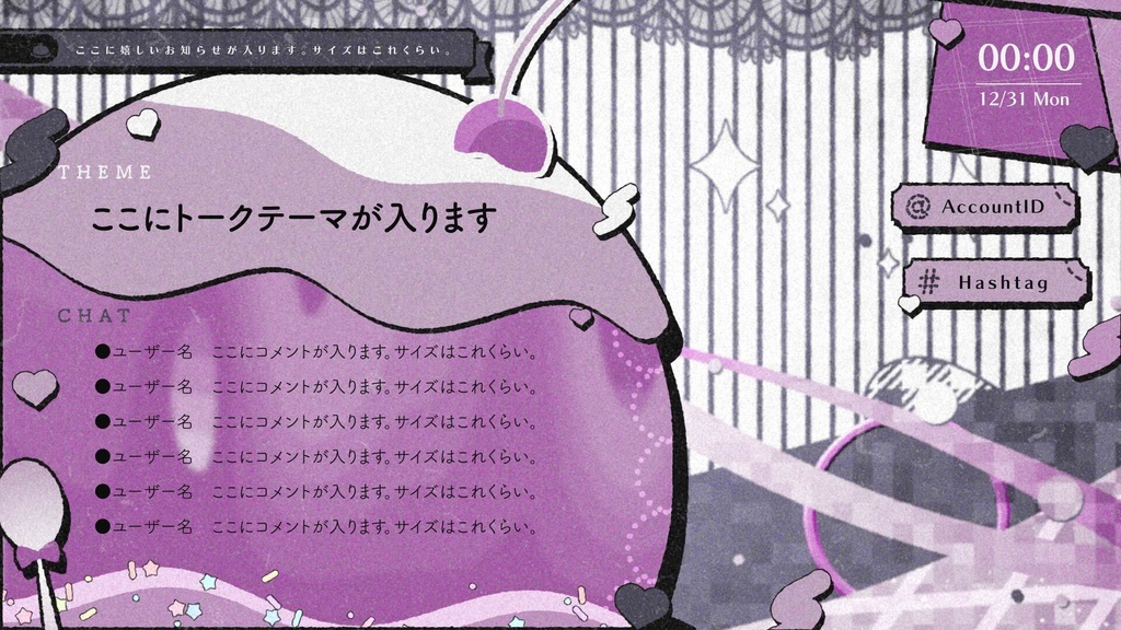 「ぶどうアイス」 - 動く！配信画面