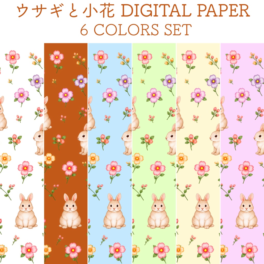 ウサギと小花のデジタルペーパー 6色セット｜花柄・パステルカラー