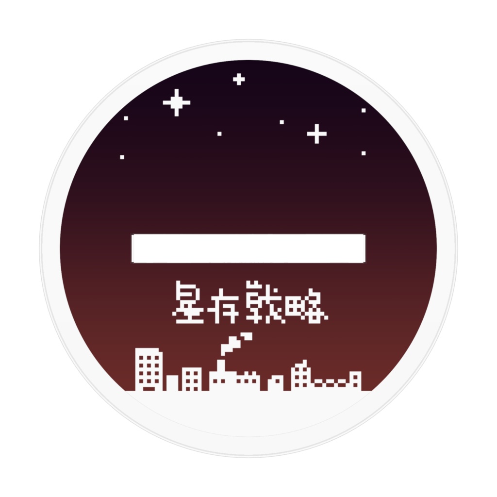 蛇遣座 アクリルフィギュア 十二星座生存戦略