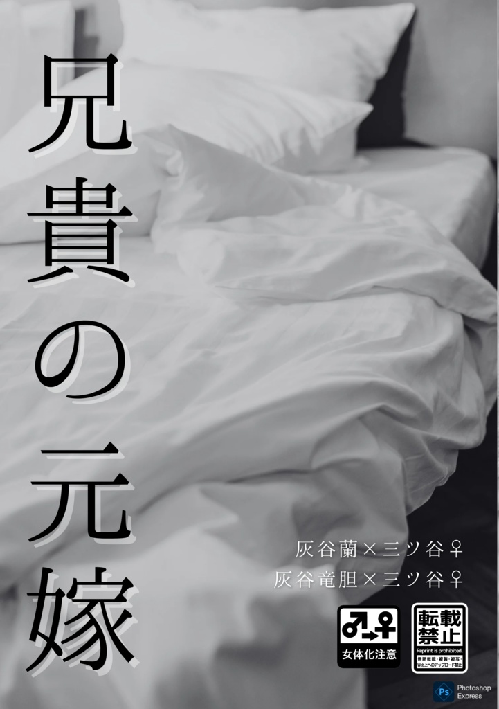 兄貴の元嫁(コピー本)