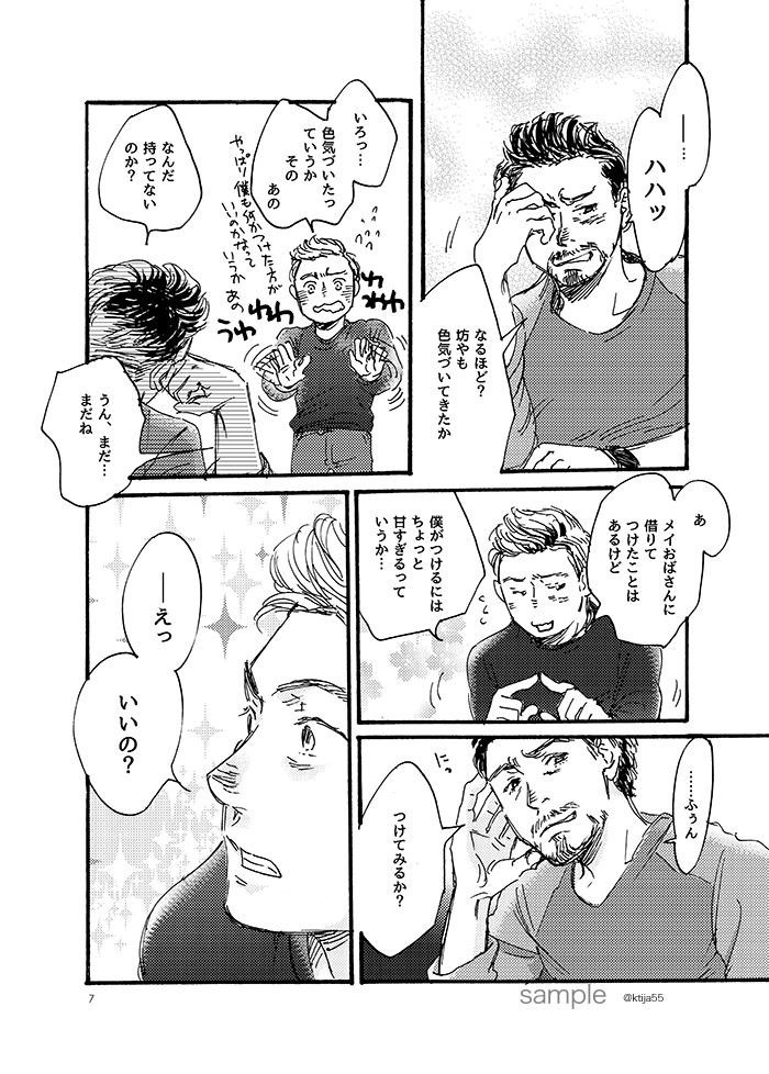 Sweet Bitter Candy(ピタトニ)