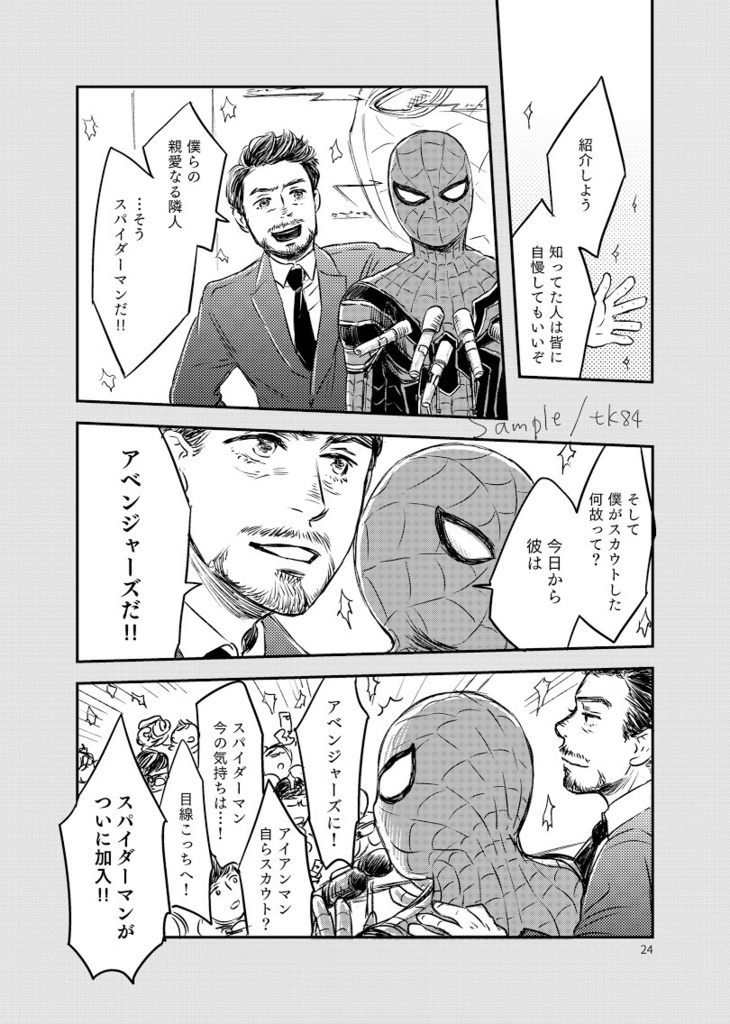 AFTER THE GAME(ピタトニ)