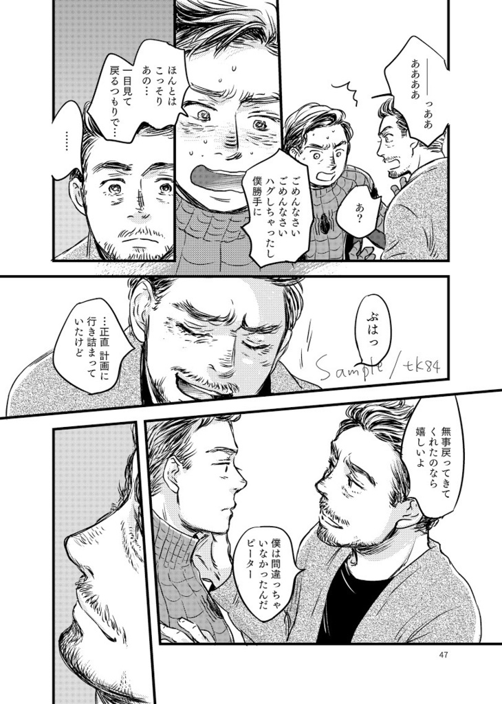 AFTER THE GAME(ピタトニ)