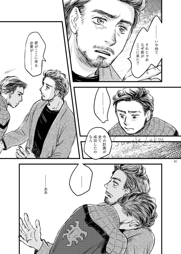 AFTER THE GAME(ピタトニ)