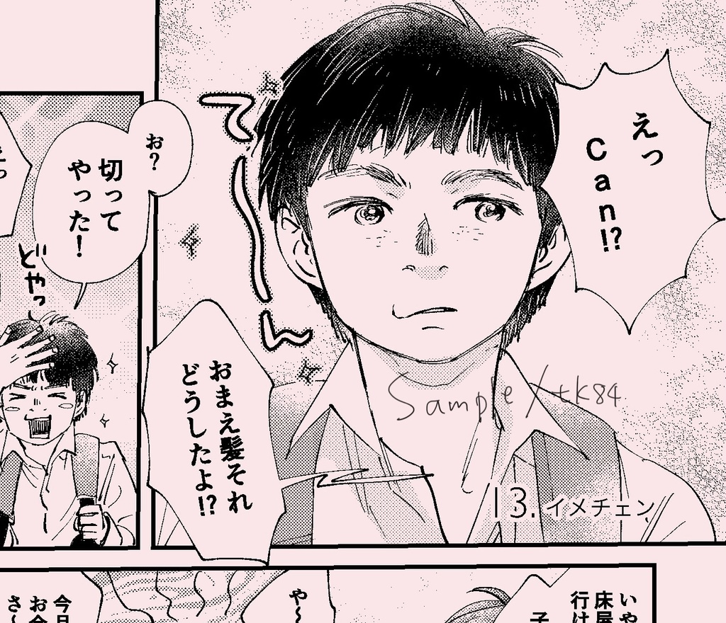 ただいまのあるところ(TinCan)