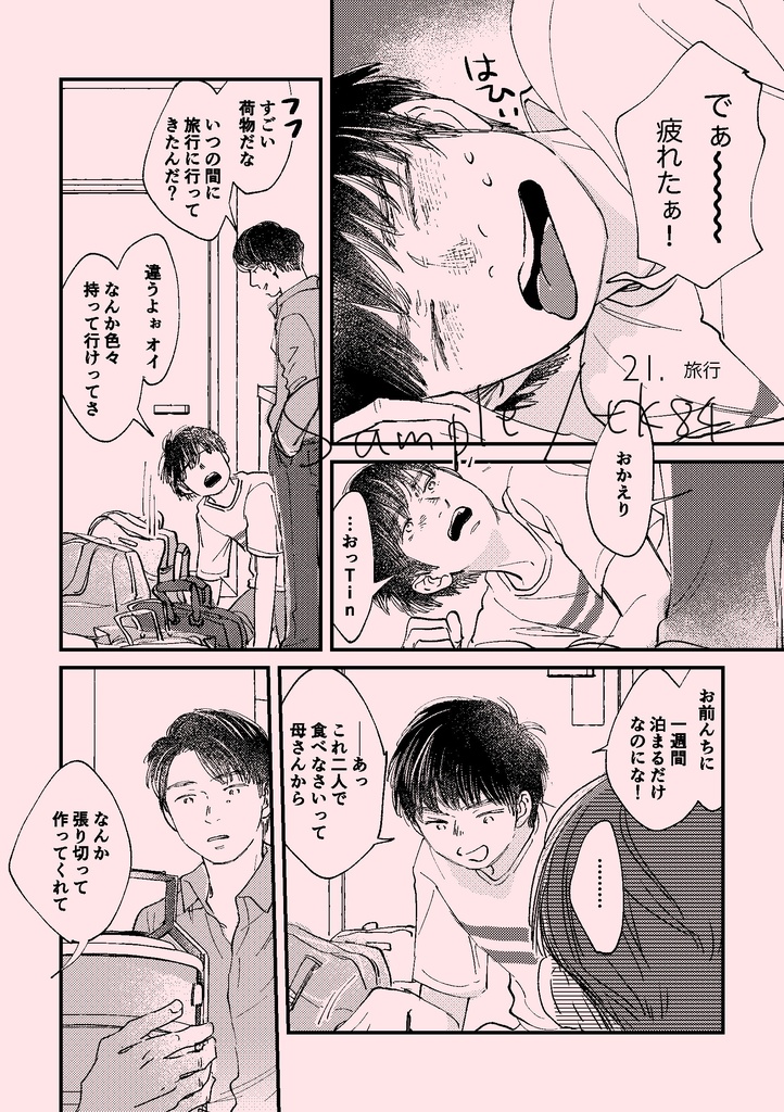 ただいまのあるところ(TinCan)