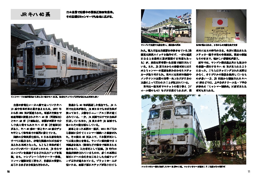 【残少】ミャンマーへ渡った日本の気動車たち