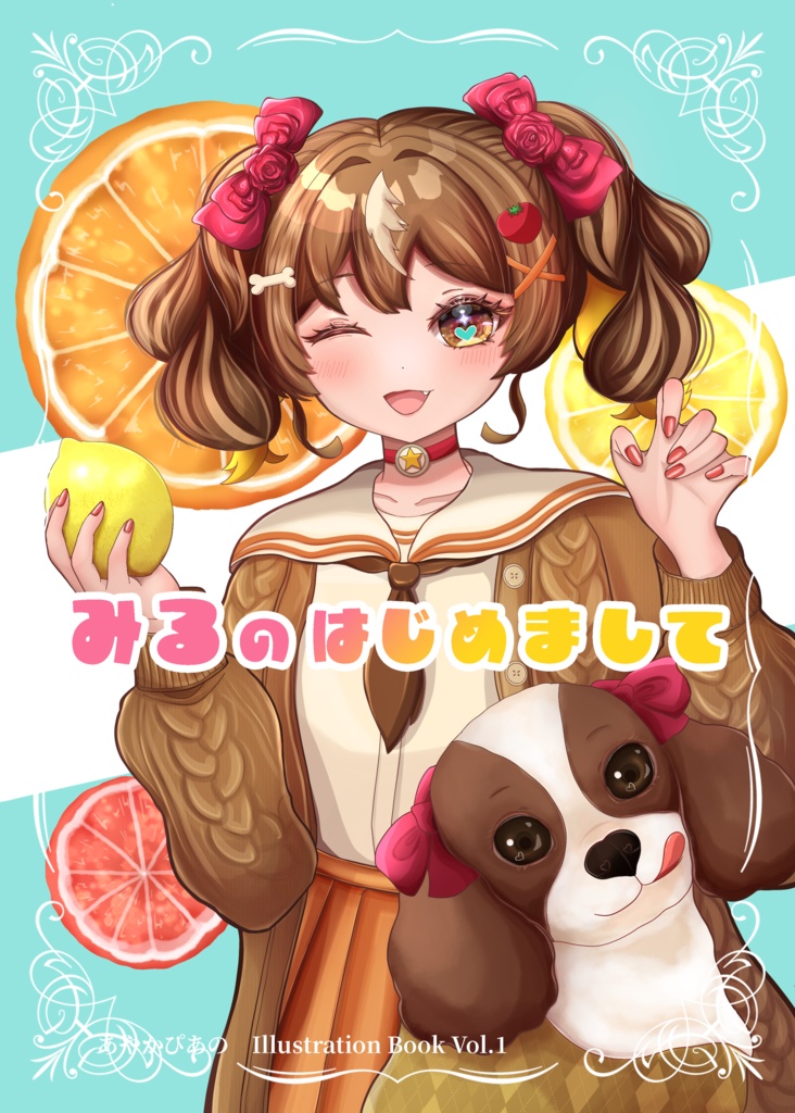 みるのはじめまして【イラスト本＋おまけシール】