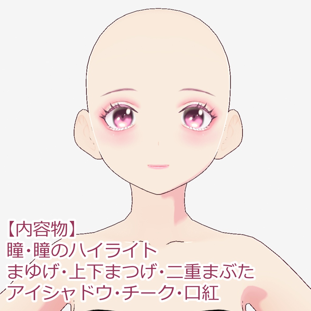 VRoid 地雷系メイクフルセット