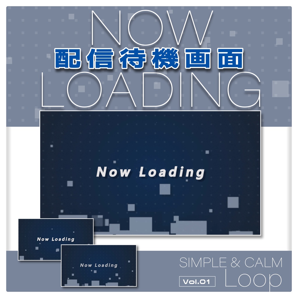 配信者向け 待機画面 Vol.01 