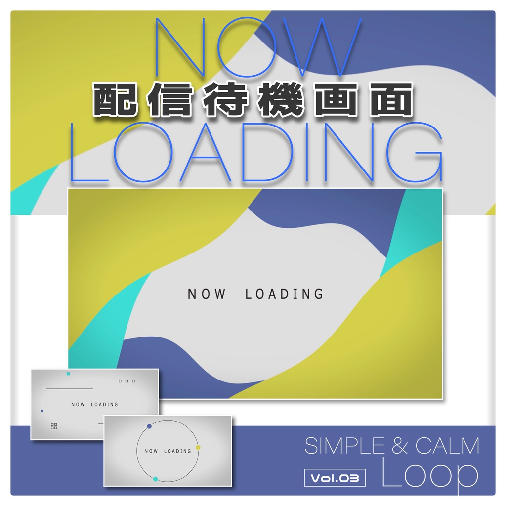 配信者向け 待機画面 Vol.03