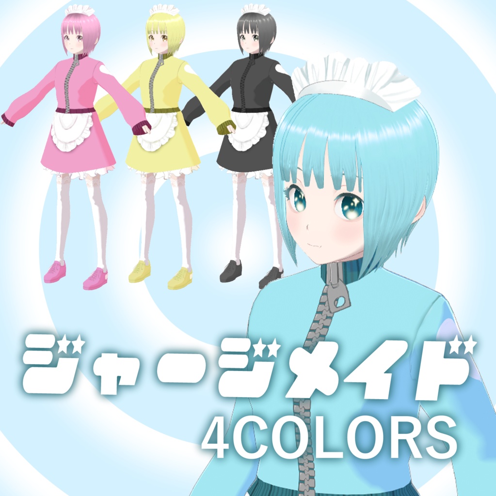 ジャージメイド 3Dモデル 4COLORS