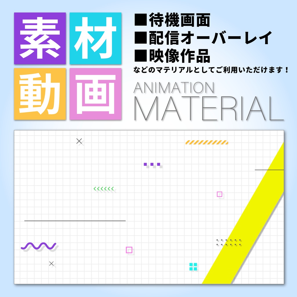 【素材動画】シンプルなスクロール動画マテリアルです。