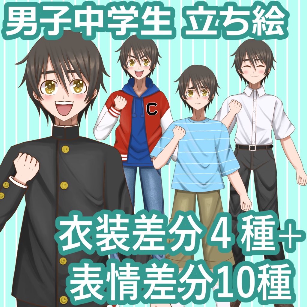 立ち絵素材 男子中学生 全身