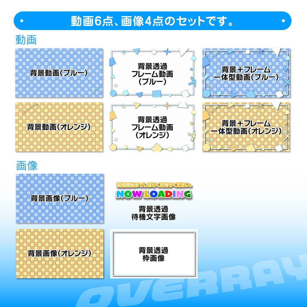 【配信オーバーレイ】