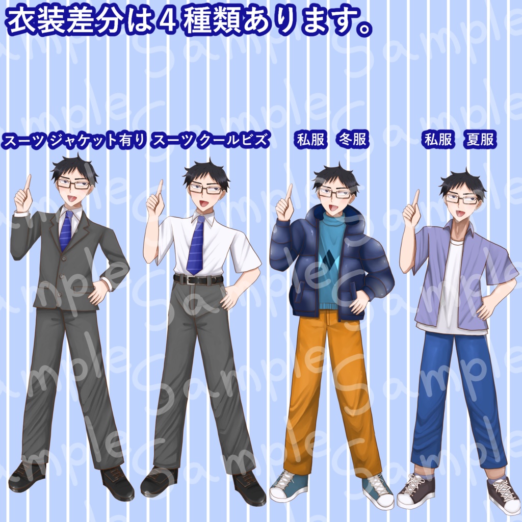 立ち絵素材 男性教師 全身