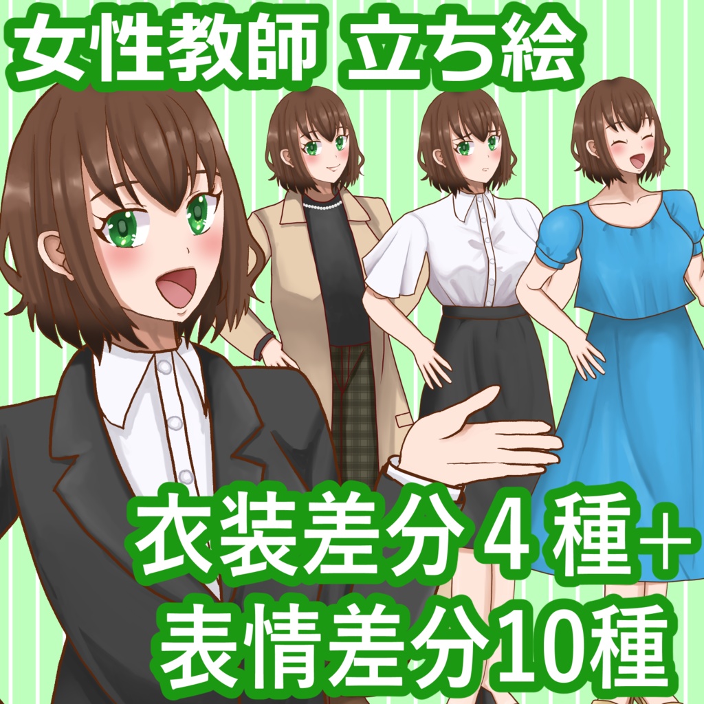 立ち絵素材 女性教師 全身