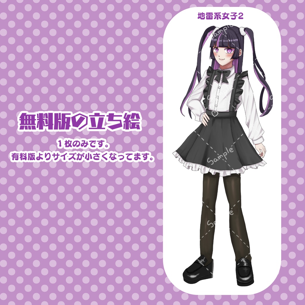 立ち絵素材 地雷系ファッション4人衆 全身