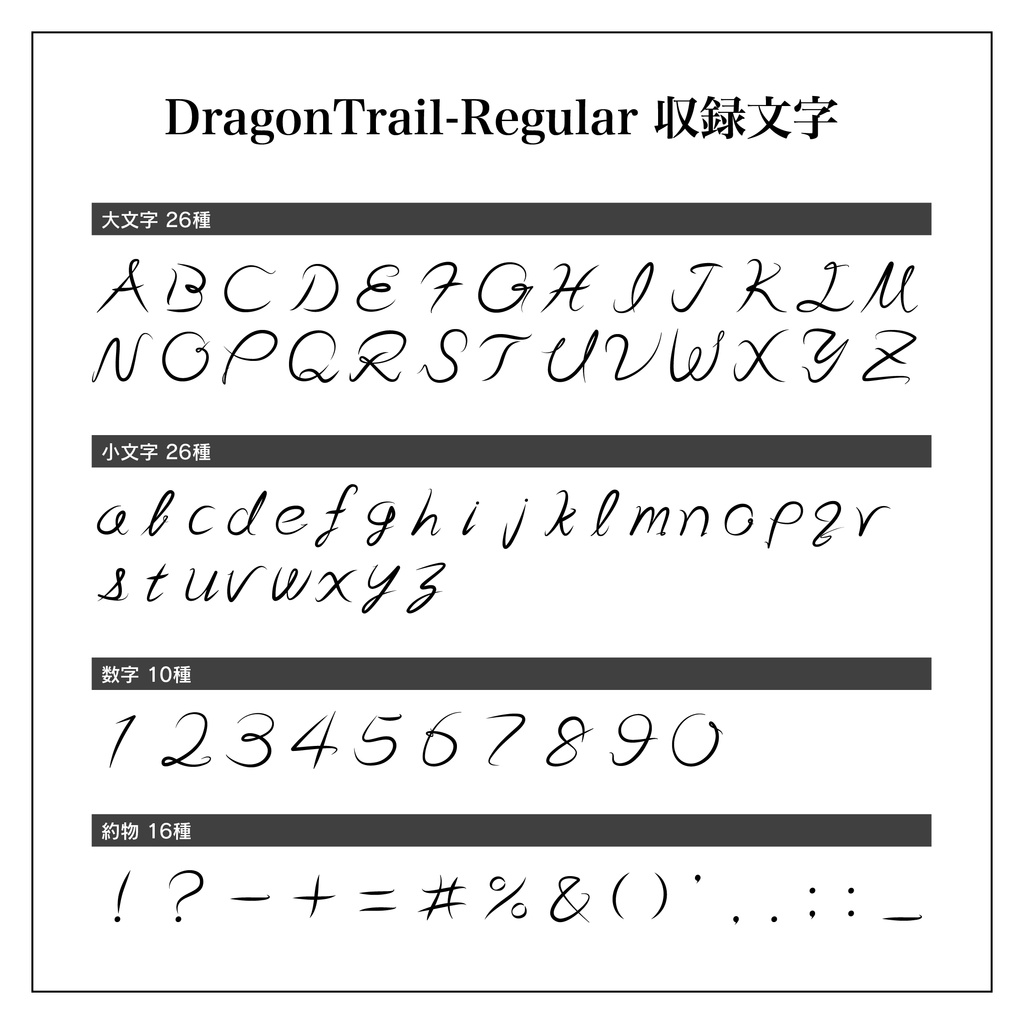 Dragon Trail - オリジナル英文フォント(OTF)