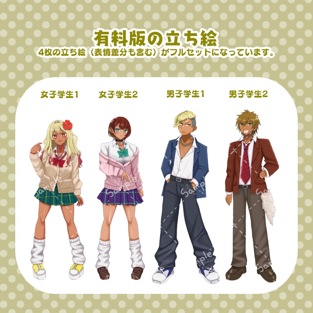 立ち絵素材 やんちゃな4人衆 全身