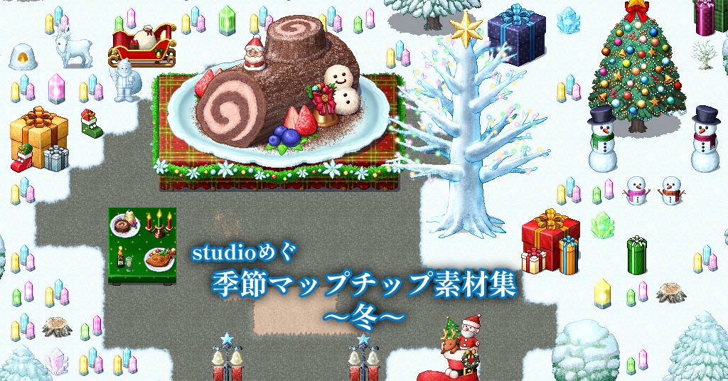 季節マップチップ素材集 ~冬~